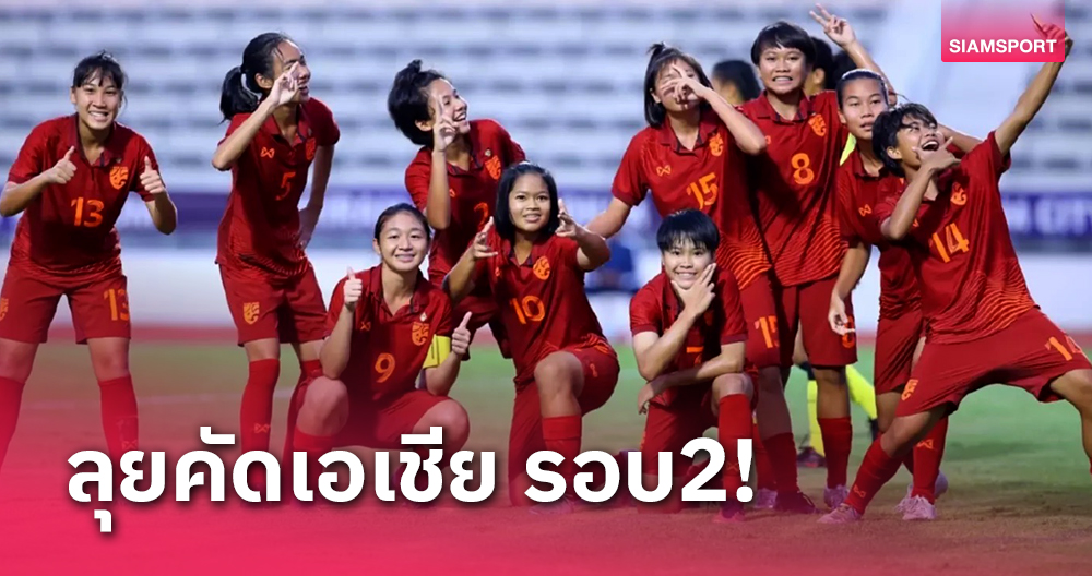 แข้งนอกมาหนึ่ง! แบโผ 23 แข้งชบาแก้ว U17 ลุยชิงแชมป์เอเชีย รอบคัดเลือกรอบ 2