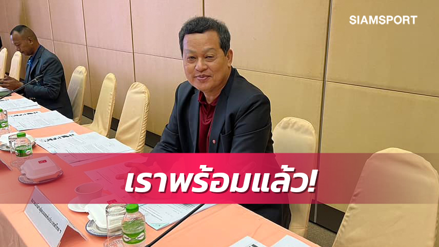 "บิ๊กหยิม"ยันแข้งบอลชายซีเกมส์เป้าหมายเหรียญทองเท่านั้น