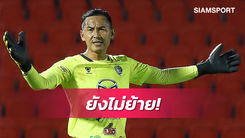 "พิศาล" ยันยังไม่ตกลงเฝ้าเสาประจวบ รอความชัดเจนจากนครราชสีมา