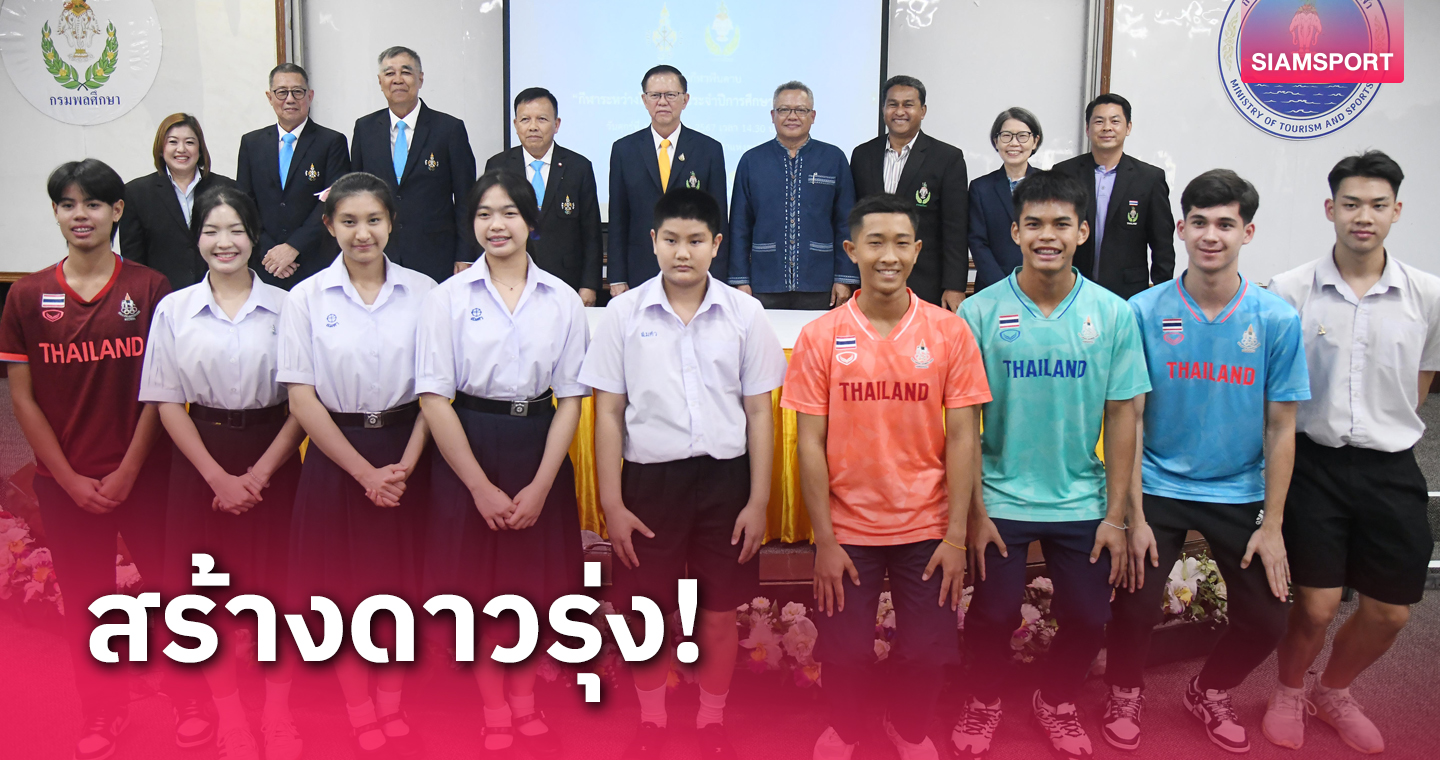 กรมพลศึกษาผนึกสมาคมฟันดาบจัดกีฬาระหว่างโรงเรียน ปี 2567  