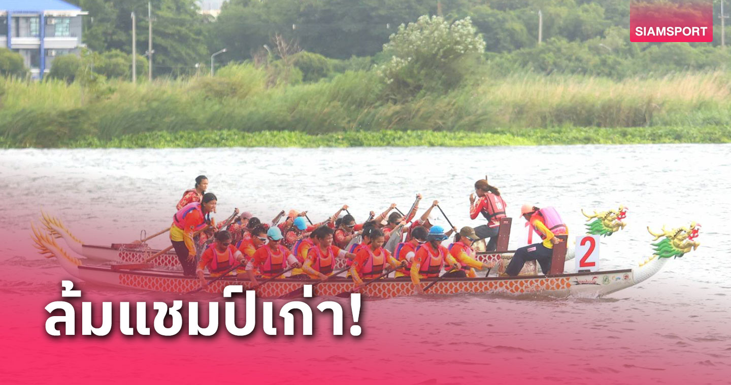  เชียงใหม่ล้มสมุทรปราการซิวทองเรือยาว 10 ฝีพายหญิงกีฬาแห่งชาติ 