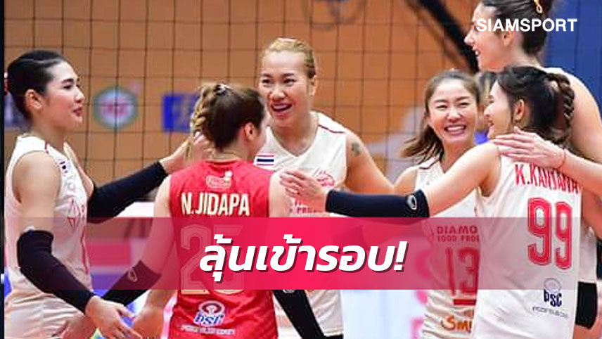 ไดมอนส์ฟู้ดตบสาวมองโกเลียกระจุย3เซตลุ้นเข้ารอบนัดสุดท้าย