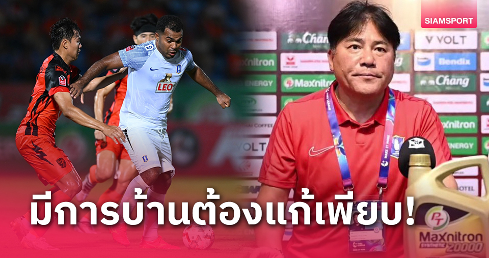 "โค้ชเทกุ" รับบีจี ปทุมมีโจทย์ใหญ่ต้องแก้ทั้งเกมรับ-รุก