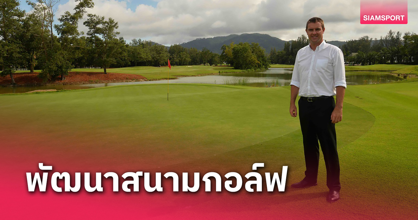 ฟิฟตี้ไนน์ คลับจับมือกับลากูน่า กอล์ฟ กรุ๊ปร่วมพัฒนาคุณภาพบริการสนามในอาเซียน 