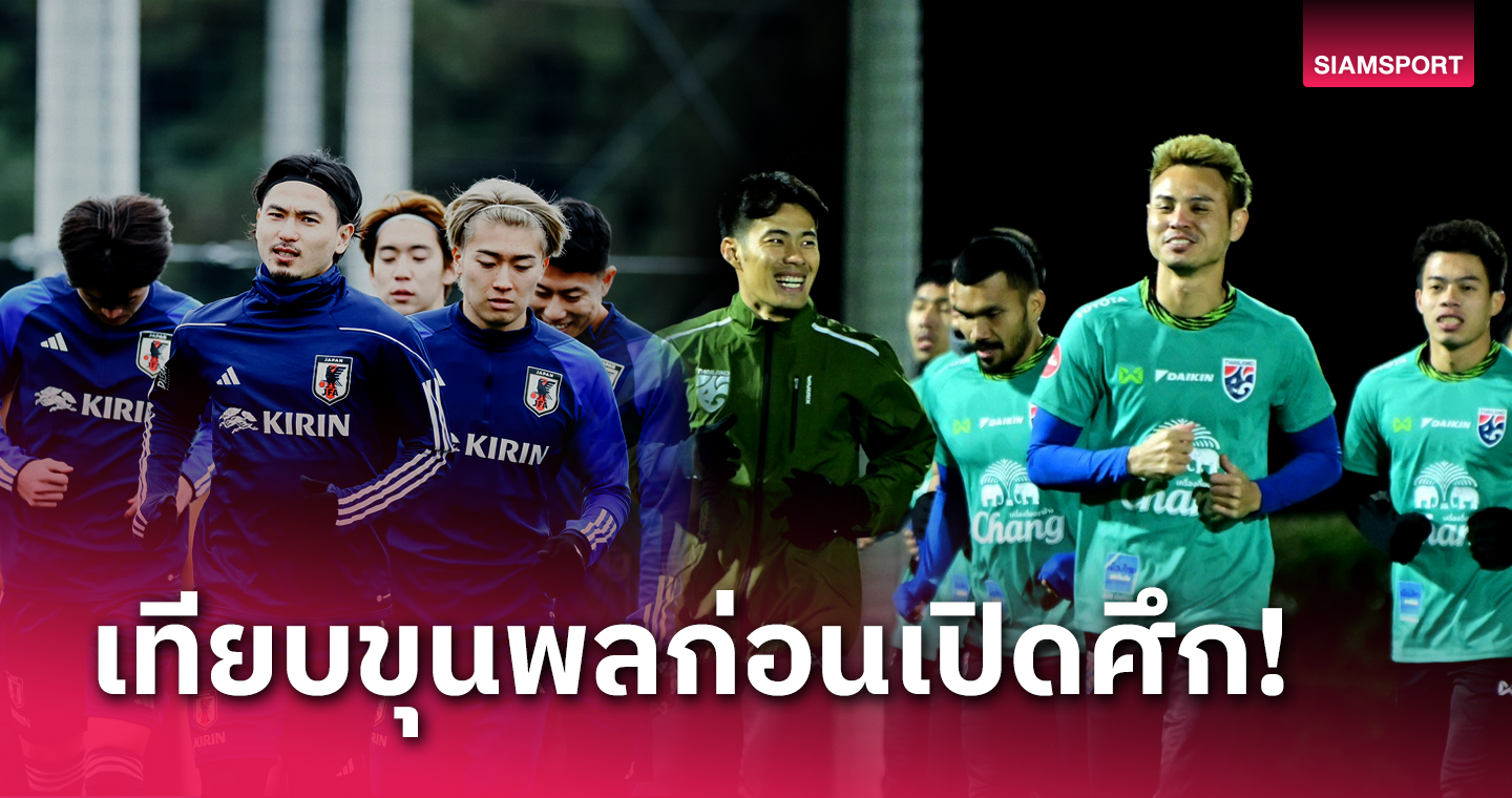 แดนต่อแดน! ญี่ปุ่น พบ ไทย ศักราชใหม่ 2024 