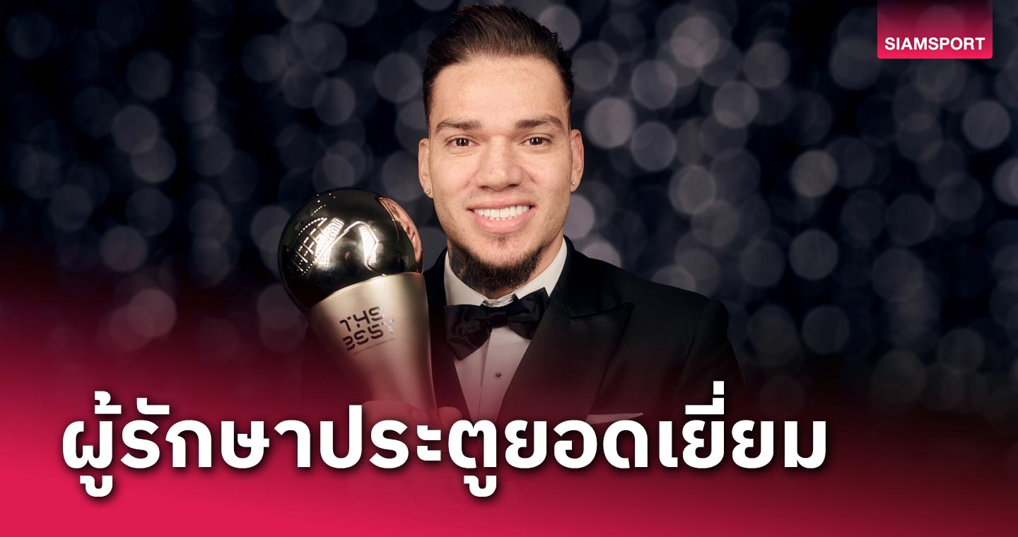 เหนียวหนึบจนได้ดี! เอแดร์ซอน ผงาดโกลยอดเยี่ยมฟีฟ่า 2023