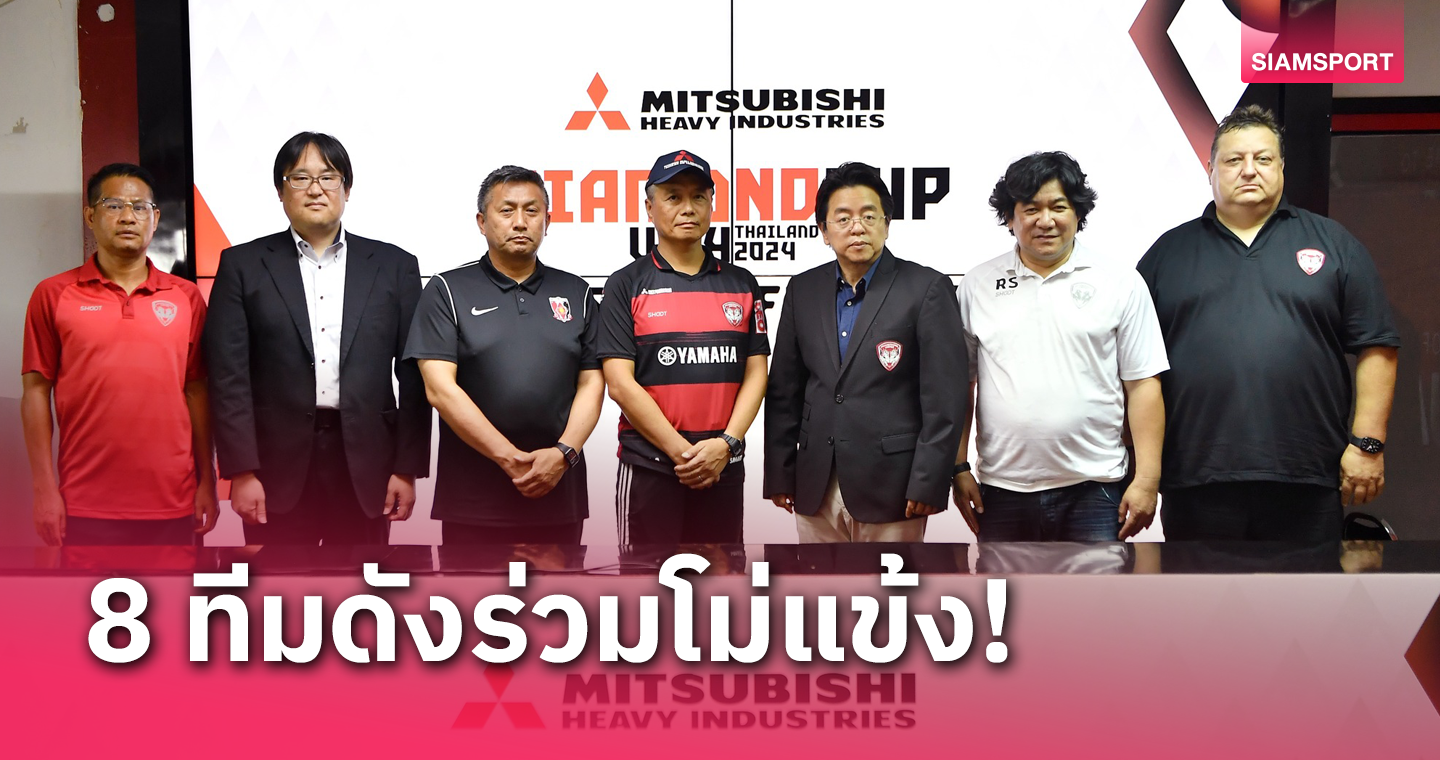 อุราวะ เรดส์ บุกไทยส่งทีมลุยศึก Mitsubishi Diamond Cup U14 ที่ไทย