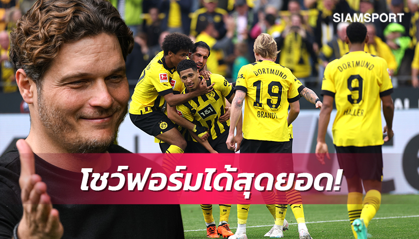 ไร้ที่ติ!แทร์ซิชชมดอร์ทมุนด์ฟอร์มสุดแจ่มเกมถล่มโวล์ฟส์บวร์ก