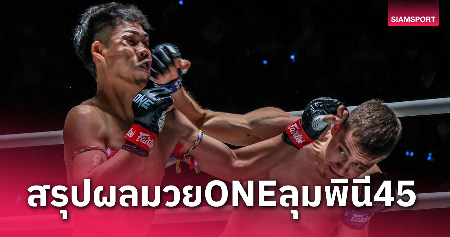 "โซเนอร์"ดับฝัน"โอท็อป"หลับยกแรก,"อภิสิทธิ์"โชว์เก๋าเปิดตัวสวย