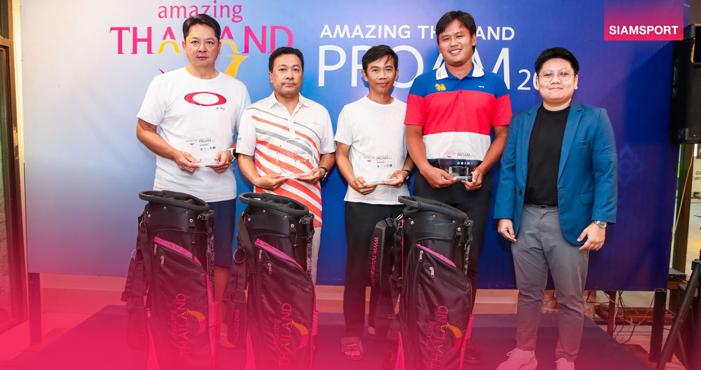 ธัญพิสิษฐ์นำทีมททท.3คว้าแชมป์โปร-แอมสวิงอะเมซิ่งไทยแลนด์ฯ