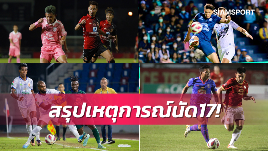 ศุภชัยนำร่วมดาวซัลโว,ลำปางต้องลุ้นหนักยังจมบ๊วยตารางไทยลีก