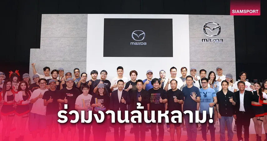 สาดโปรโมชั่นยักษ์ส่งท้าย! ค่ายรถ-อุปกรณ์ตกแต่ง งาน แบงค็อก ออโต ซาลอน 2024 