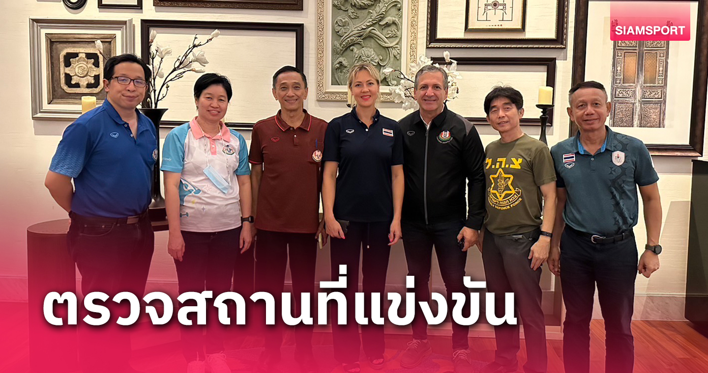 สหพันธ์โลกสำรวจสนาม-ที่พักจัดศึกเวิลด์คัพ 2024 ที่ภูเก็ต