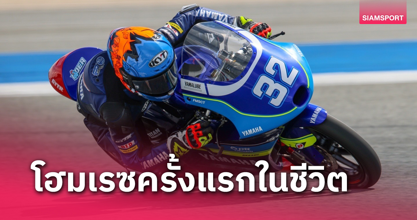 “ไอเดีย กฤตภัทร” คว้ากริดแถว 10 โมโตทรี ศึกไทยแลนด์ กรังด์ปรีซ์ 