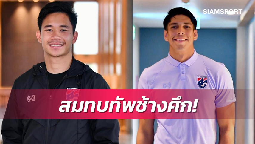 ขาดอีกหนึ่ง! "สุภโชค-เอเลียส" 2 แข้งนอกตบเท้าสมทบช้างศึกบู๊ฟีฟ่าเดย์