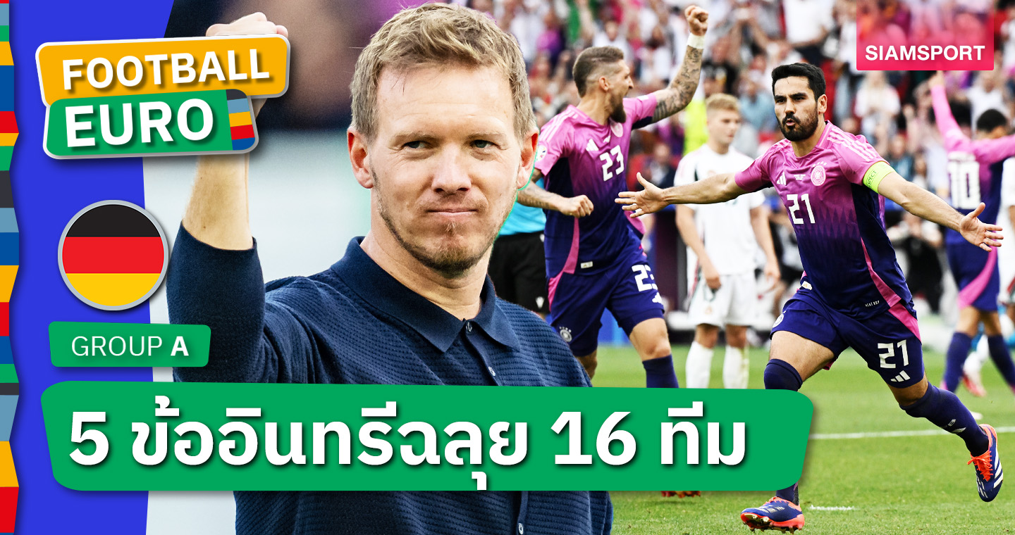 มูเซียล่า สุดฮอต,โครส ด่วนรีไทร์ ? ! 5 ประเด็น เยอรมนี ทุบ ฮังการี ลิ่วน็อกเอาต์บอลยูโร