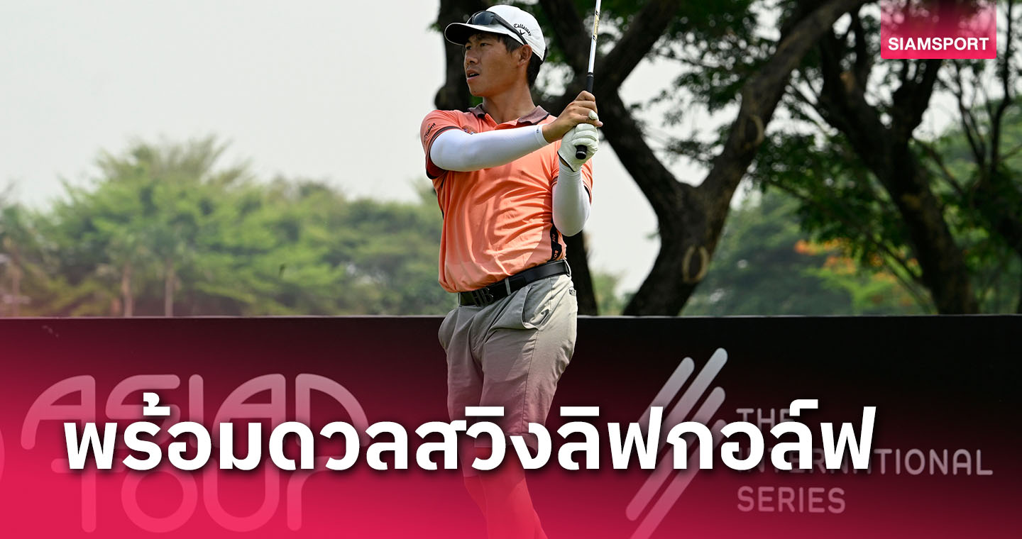 10โปรไทยพร้อมร่วมลุ้นตั๋วลิฟกอล์ฟ8-10ธ.ค.นี้ที่เอมิเรตส์ฯ 