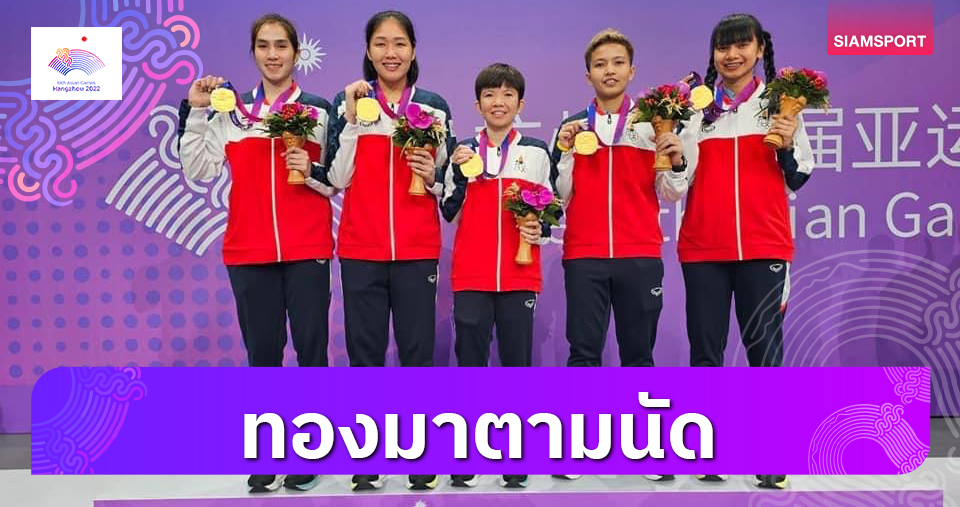 สวยสมมง!ตะกร้อทีมเดี่ยวสาวไทยฟาดเวียดนามซิวทองเอเชียนเกมส์