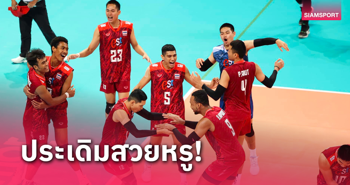 วอลเลย์บอลชายไทย ตบอัด เวียดนามประเดิมคว้าชัยศึกซี.วี ลีก 