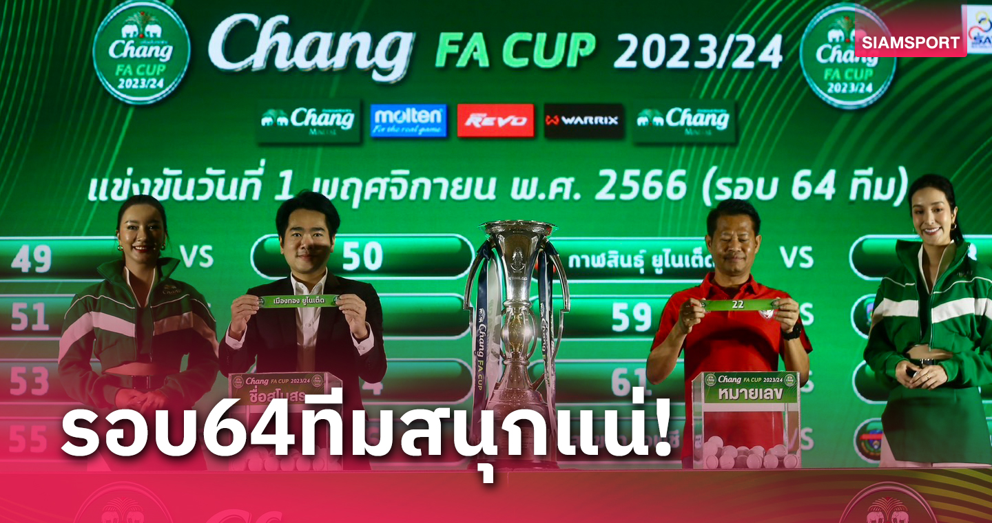 ไทยลีกดวลกัน3คู่! บุรีรัมย์พบท่าเรือ , แบงค็อกบุกนครศรีฯ จับติ้ว 64 ทีมช้างเอฟเอคัพ, บีจี-เมืองทอง งานเบา