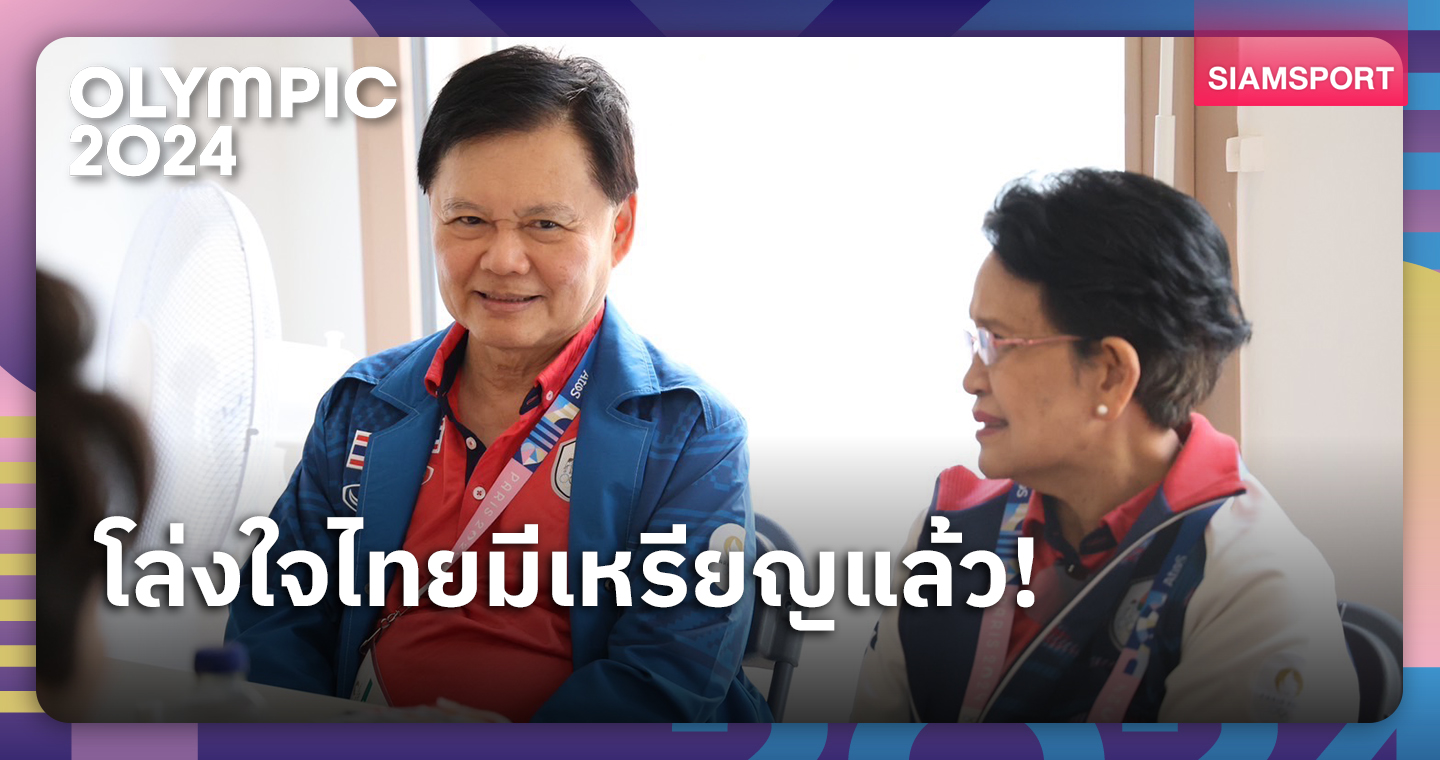 "บิ๊กต้อม"โล่งอกทัพไทยปลดล็อก ยังมั่นใจปารีสเกมส์มีเหรียญทอง