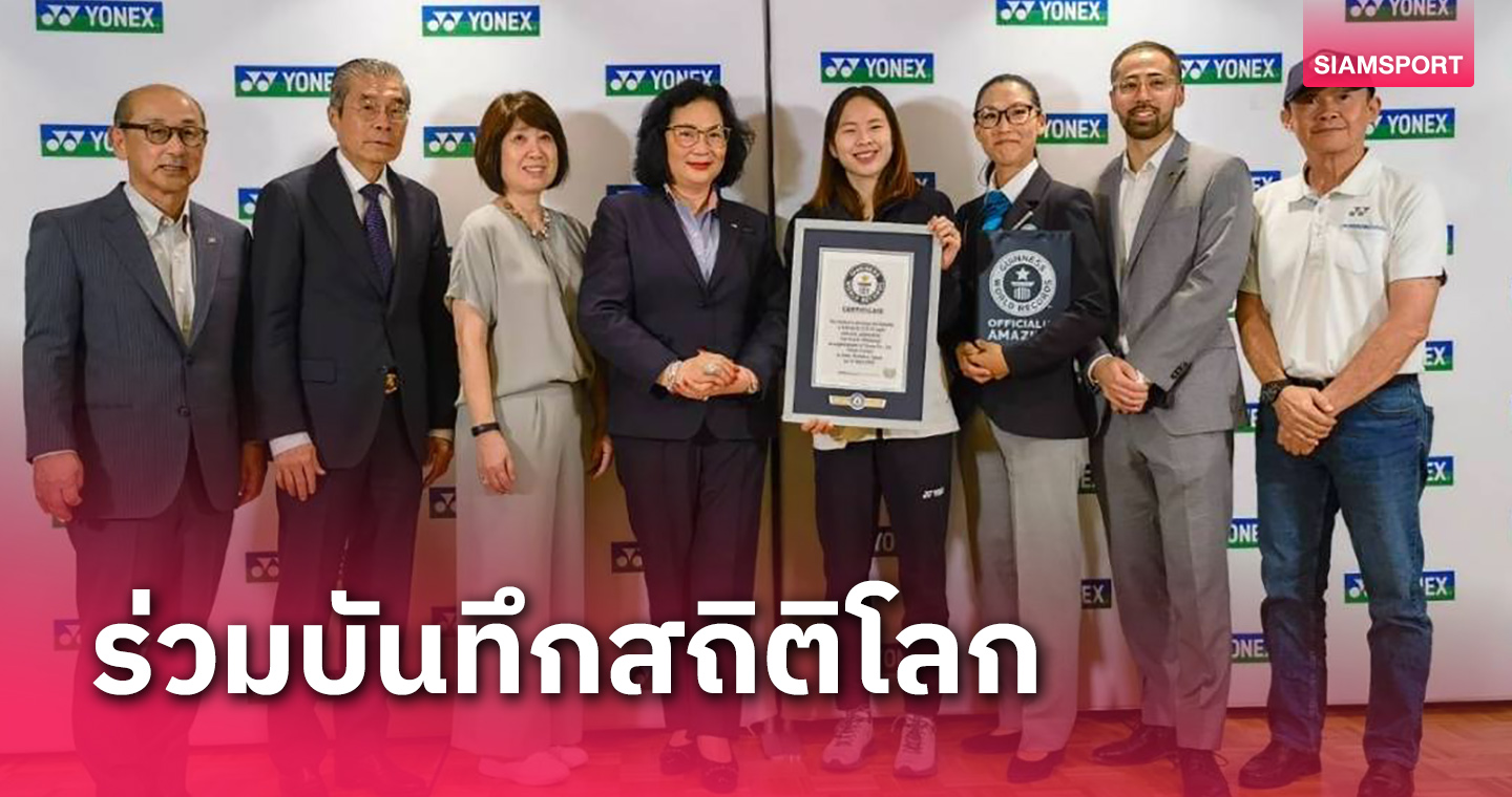 คุณหญิงปัทมาร่วมงานบันทึกกินเนสส์เวิลด์ฯมอบรางวัล2นักแบดตีลูกเร็วสุดในโลก