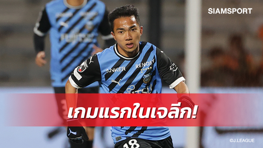 เปิดสถิติ "เจ-ชนาธิป"ประเดิมเจลีกเกมแรกให้ฟรอนตาเล่