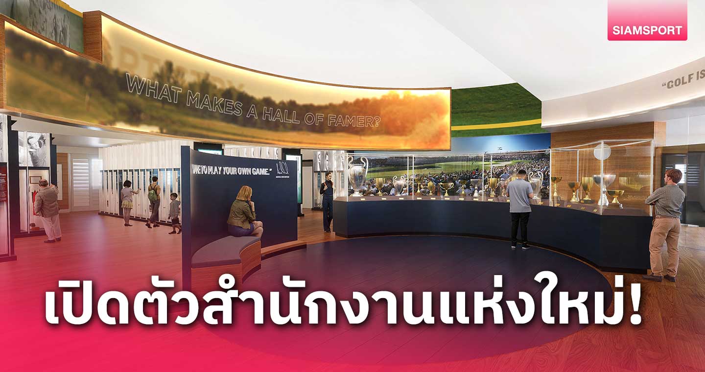 ยูเอสจีเอ เลือกสนามกอล์ฟ ไพน์เฮิร์ส เป็นสำนักงานใหม่