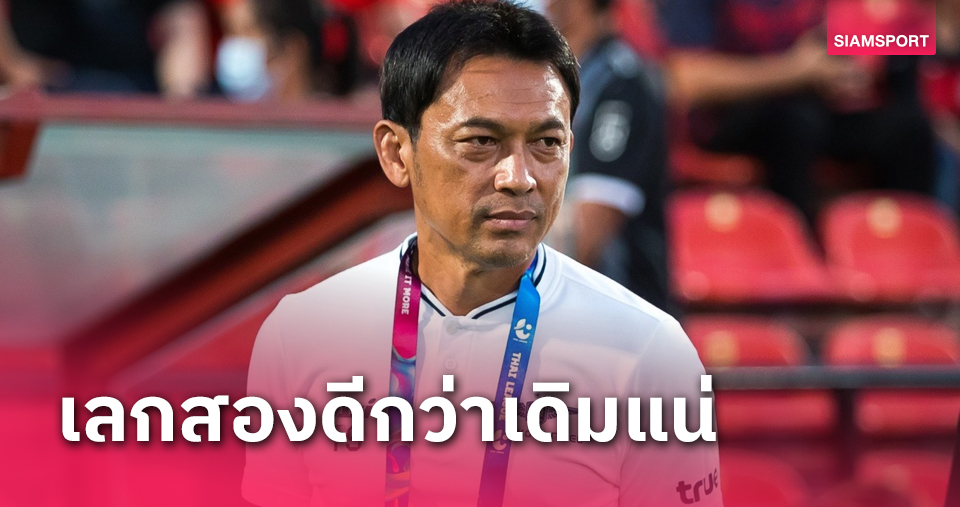 "โค้ชแบน" รับ แบงค็อก มีโชคเก็บชัยประเดิมเลกสอง อัพเดทอาการ "ฐิติพันธ์"