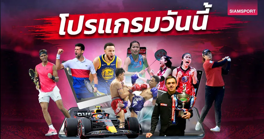 โปรแกรมกีฬา โปรแกรมมวย ช่องถ่ายทอดสดมวยไทย วันอังคารที่ 17 กันยายน 2567