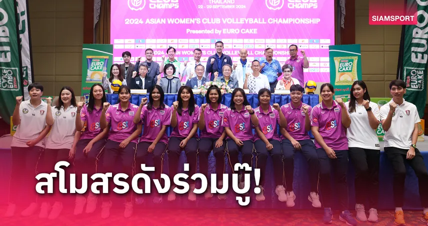  วอลเลย์บอลไทย จับมือโคราชจัดศึกวอลเลย์บอล สโมสรหญิงชิงแชมป์เอเชีย