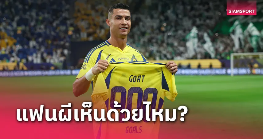 แมนยู ว่าไง? เวส บราวน์ เชียร์ คริสเตียโน่ โรนัลโด้ คืนรังผี