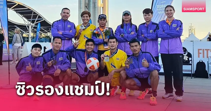 พักตร์พงษ์-สุภาวดี พ่ายคู่ฮังการีได้รองแชมป์เทคบอลเวิลด์ซีรี่ส์