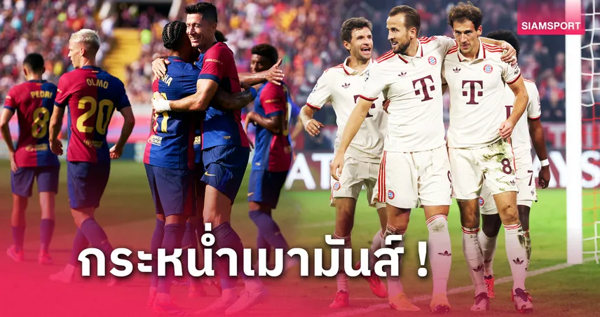 บาเยิร์น ยืนหนึ่ง, ไร้ทีมอังกฤษ! ท็อป 10 ทีมที่ทำประตูเฉลี่ยต่อเกมมากสุด 