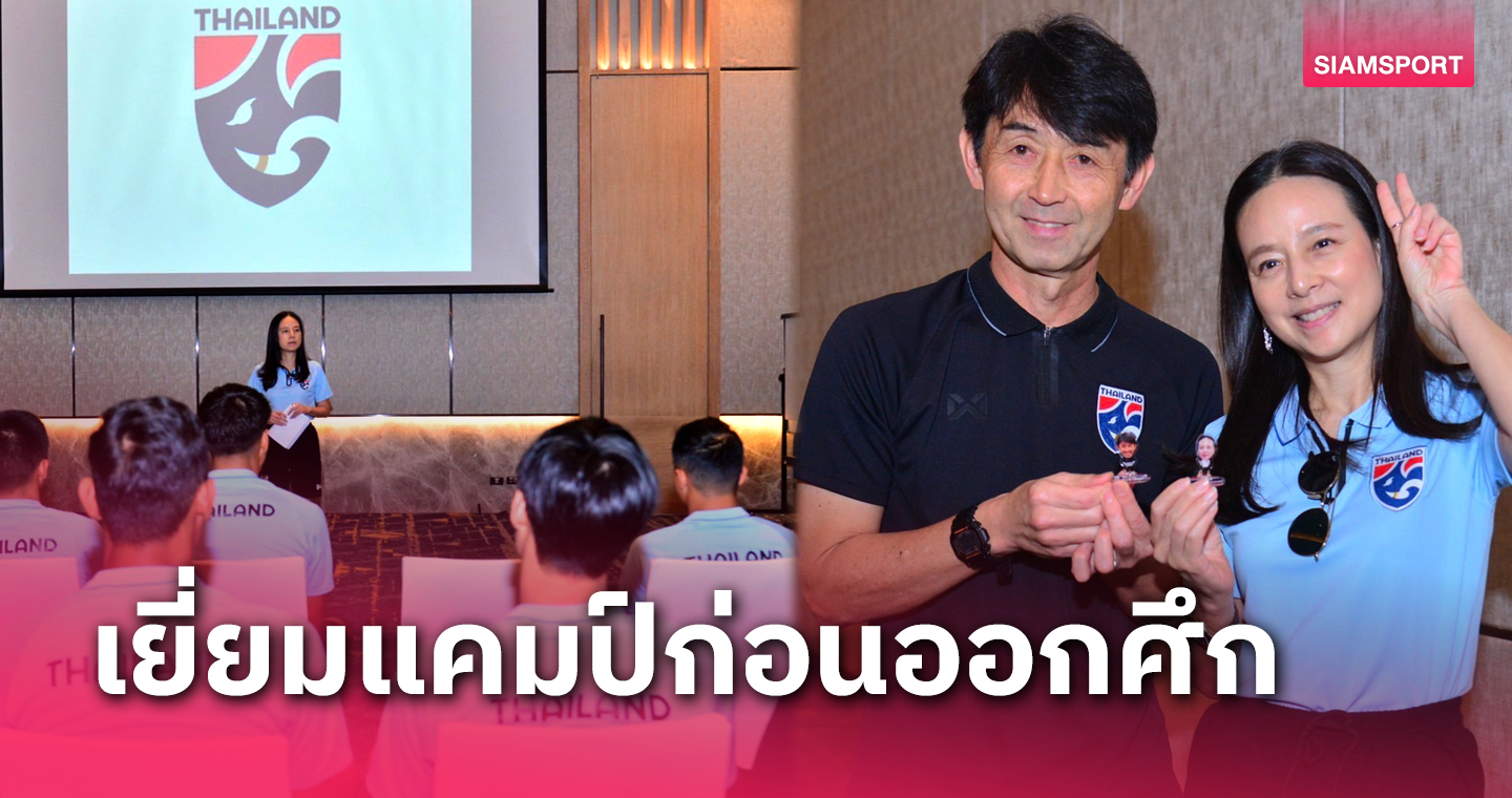 "มาดามแป้ง" อัดฉีดอีก 4 ล้าน "โค้ชอิชิอิ" เซอร์ไพรส์วันเกิดย้อนหลัง