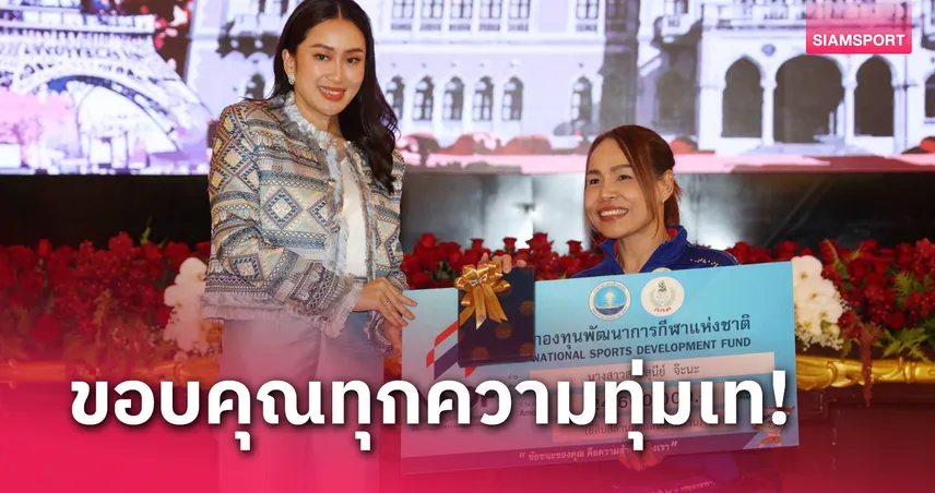 นายกแพทองธารเปิดทำเนียบฉลองชัยทัพนักกีฬาพาราฯ พร้อมมอบเงินอัดฉีด 