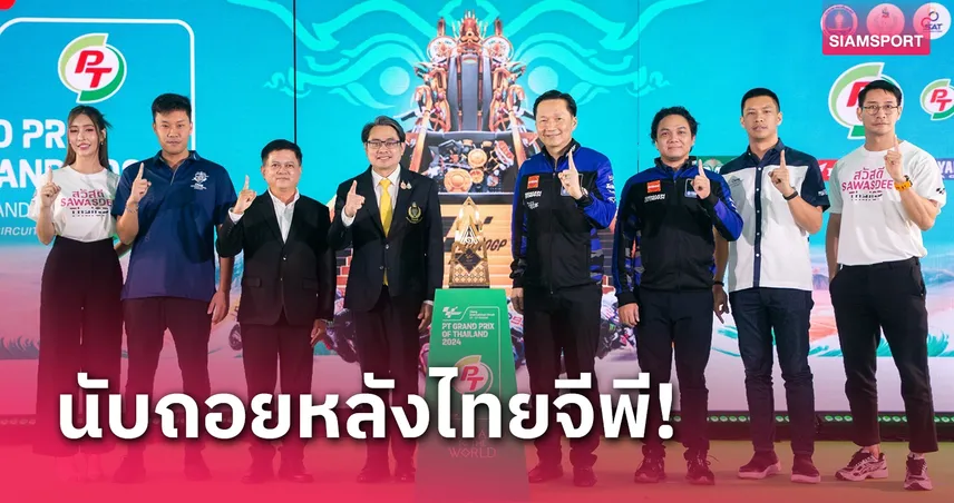 ยามาฮ่าร่วมเคาท์ดาวน์ศึกไทยจีพี ชวนแฟนคลับเยี่ยมชมความยิ่งใหญ่ที่พาวิลเลียน