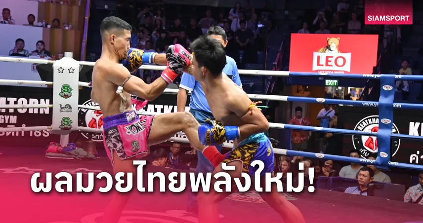 ผลมวย : กริชเพชร อาศัยลูกขยันต้อนแต้มเฮคู่เอกมวยไทยพลังใหม่ 