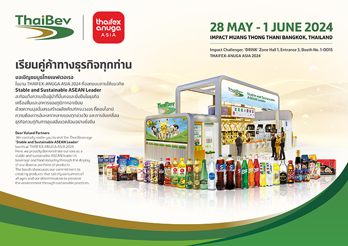 ไทยเบฟ เตรียมยกทัพผลิตภัณฑ์นวัตกรรมรักษ์โลก จัดแสดงงาน THAIFEX - ANUGA ASIA 2024