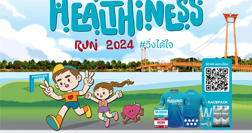 โรงพยาบาลนวเวช ขอเชิญชวนมาร่วมวิ่งไปพร้อมกันกับกิจกรรม Healthiness Run 2024