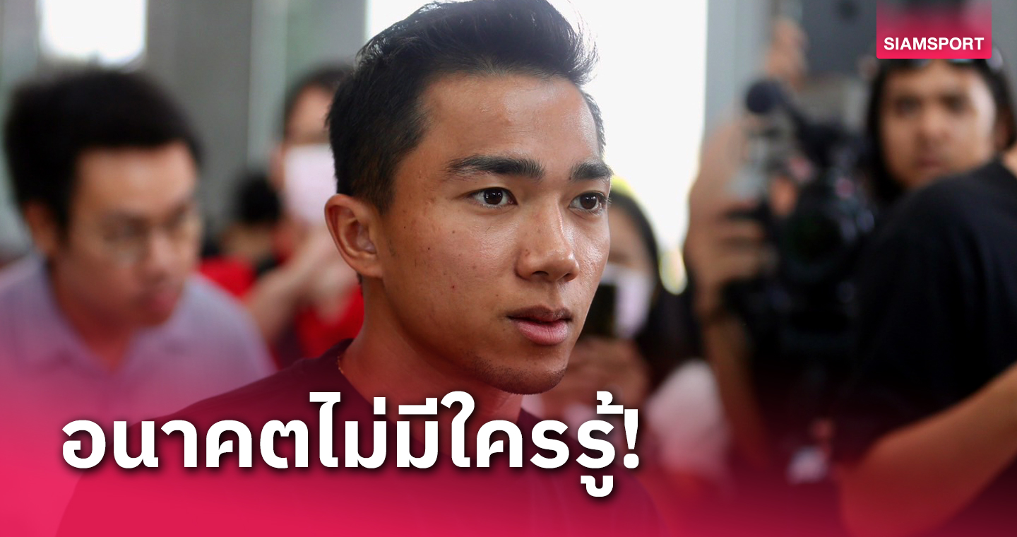 แค่ 1 % ก็ต้องลุย! "ชนาธิป" ยันฟิตเต็มร้อย เชื่อมั่นแข้งช้างศึกสู้เกาหลีใต้ได้