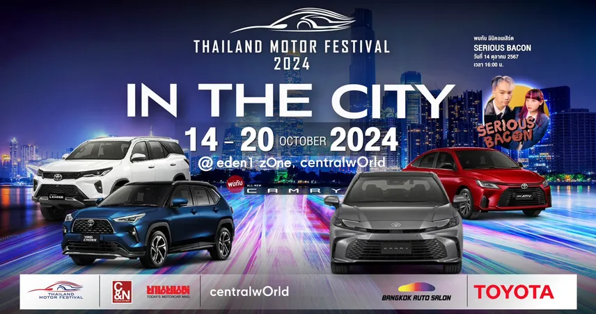 Thailand Motor Festival 2024 งานแสดงยานยนต์สุดล้ำใจกลางเมืองที่คุณห้ามพลาด!