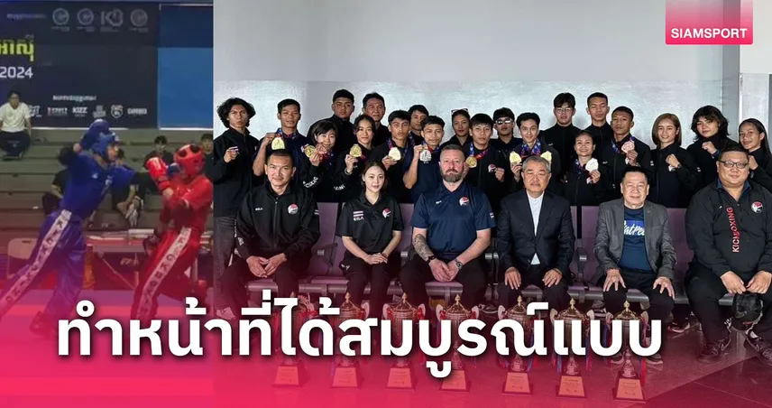 "สมชาย" ปลื้มคิกบ็อกซิ่งไทยกวาด 13 เหรียญศึกเอเชีย 