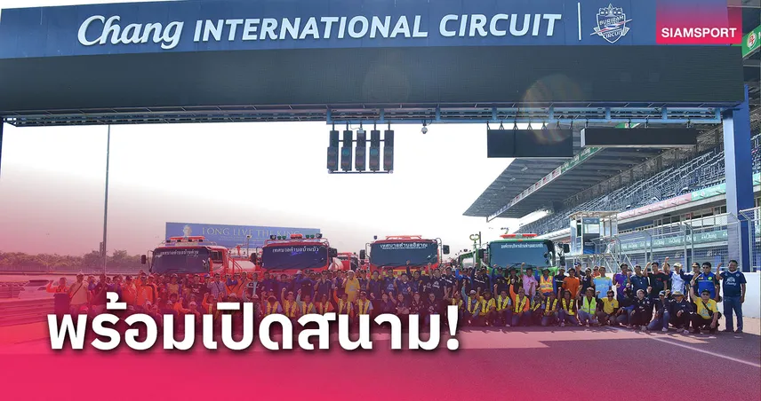 ทัพหน้าโมโตจีพีถึงไทยลุยเตรียมงานก่อนจัดซิ่งสนาม 18 จ.บุรีรัมย์ 