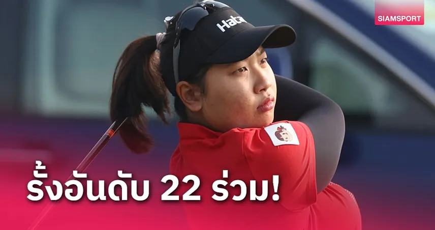 "ชเนตตี"ทำดีสุดอันดับ 22 ร่วมกอล์ฟบีเอ็มดับเบิลยูฯวันแรก