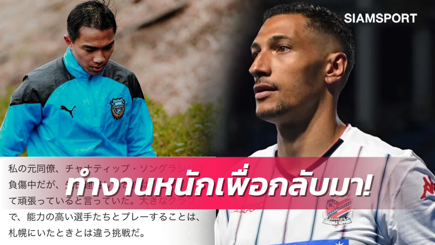 คุยกันมา! โบธรอยด์ เผย ชนาธิป ขอสู้เต็มที่กับความท้ายทายครั้งใหญ่ที่ฟรอนตาเล่