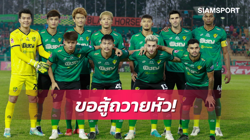 ลำปาง ยันชัดไม่ยกธงขาวขอสู้ถวายหัว 5 นัดสุดท้าย