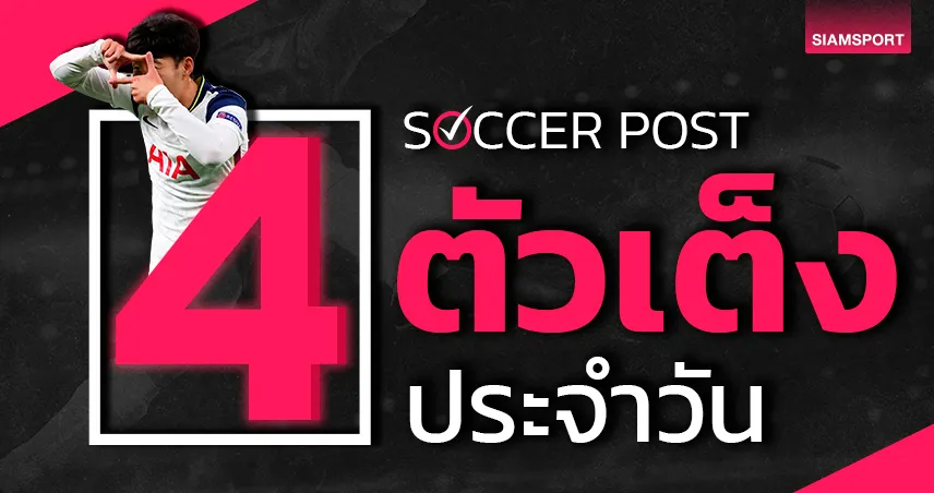 พลีมัธ มีแต้ม, มิดเดิ้ลสโบรช์ โชว์ออฟ! ชี้ 4 ตัวเต็งบอลน่าเชียร์ 23 ต.ค. 67