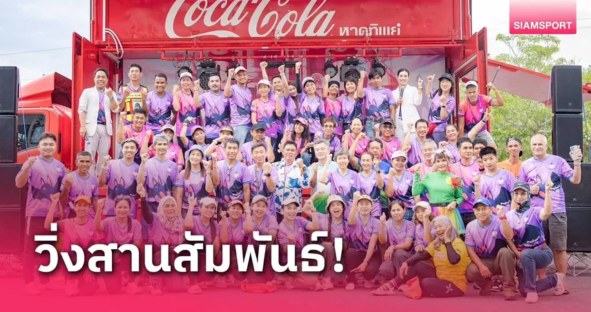 "วิ่งสานสัมพันธ์ 2024" รายได้มอบแผนกมะเร็งในเด็ก รพ.ม.อ.