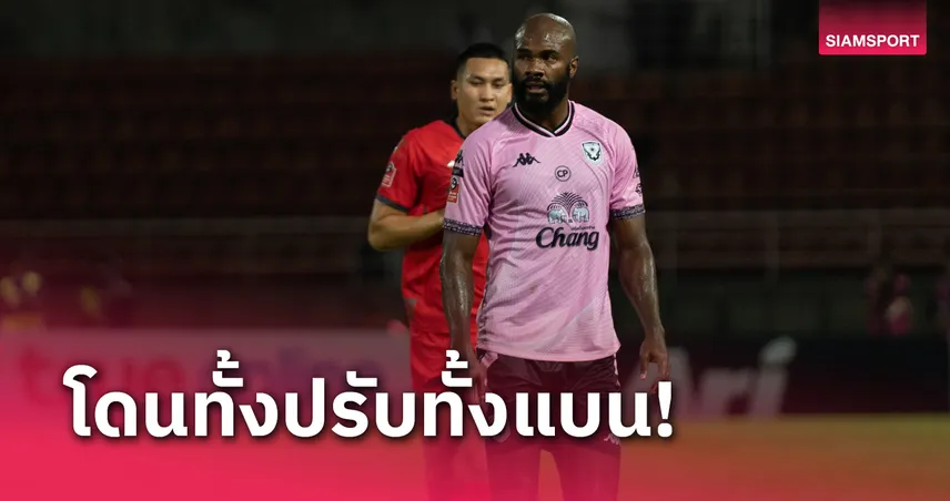 สั่งแบน-ปรับ มาเธอุส ลิม่า ฐานเตะขวดน้ำกระจายเกมสุโขทัยแพ้แบงค็อก